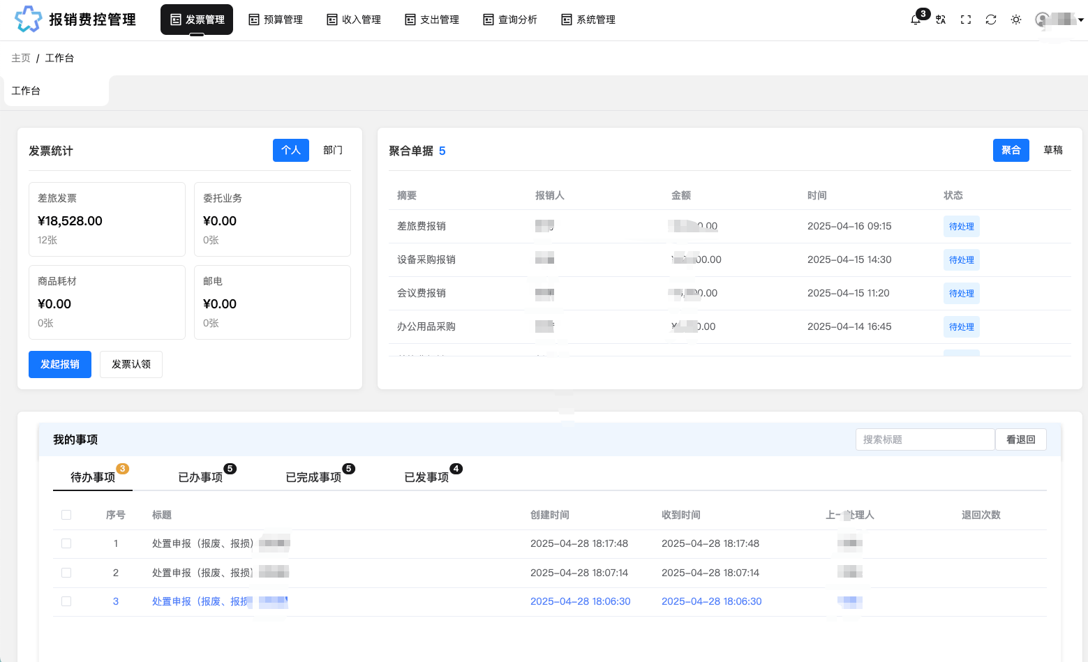 发票管理系统界面