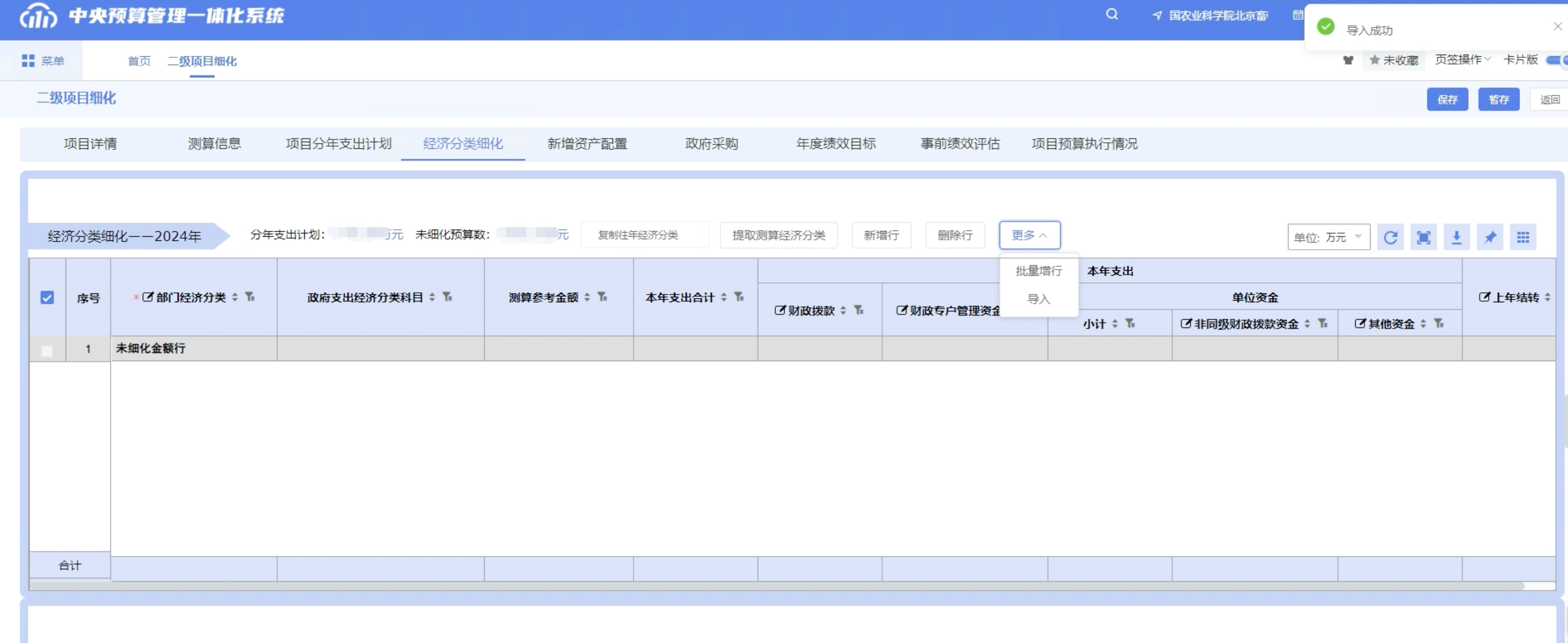 智能填报系统界面